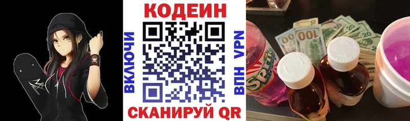 Codein напиток Lean (лин)  Байкальск 